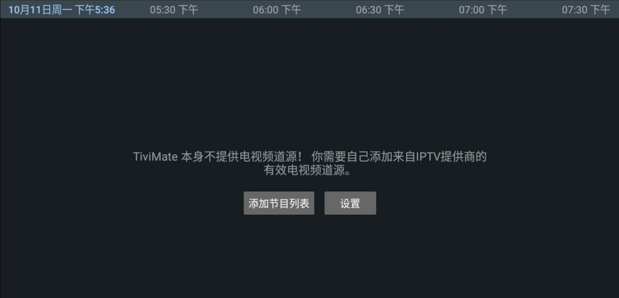 添加节目列表
