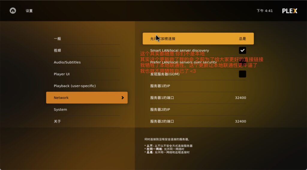 PLEX初始化步骤6