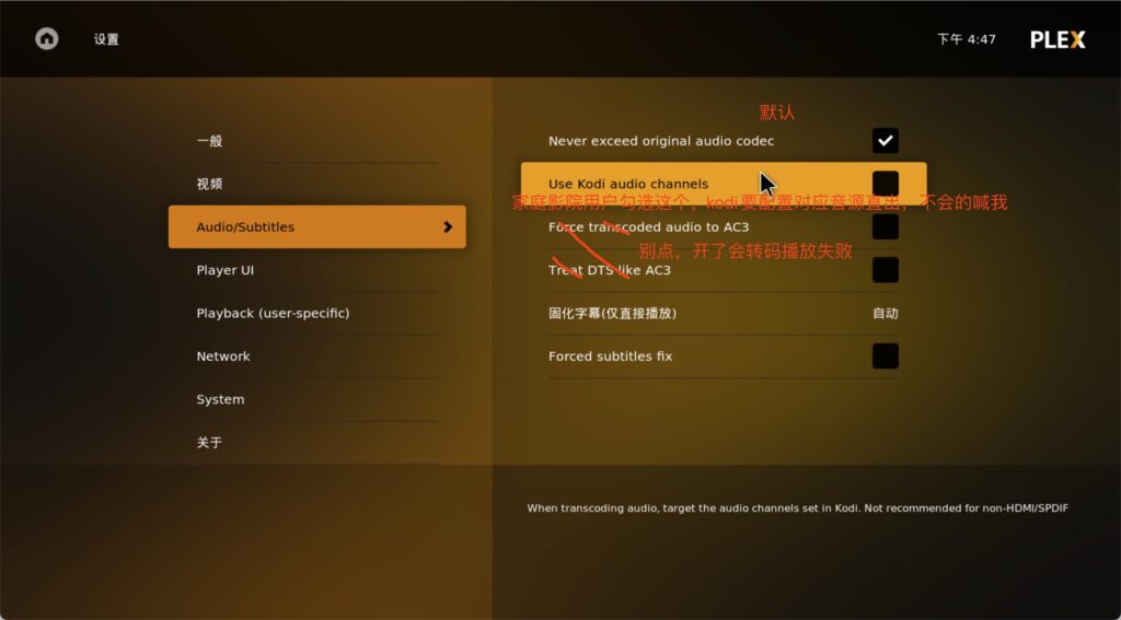 PLEX初始化步骤3
