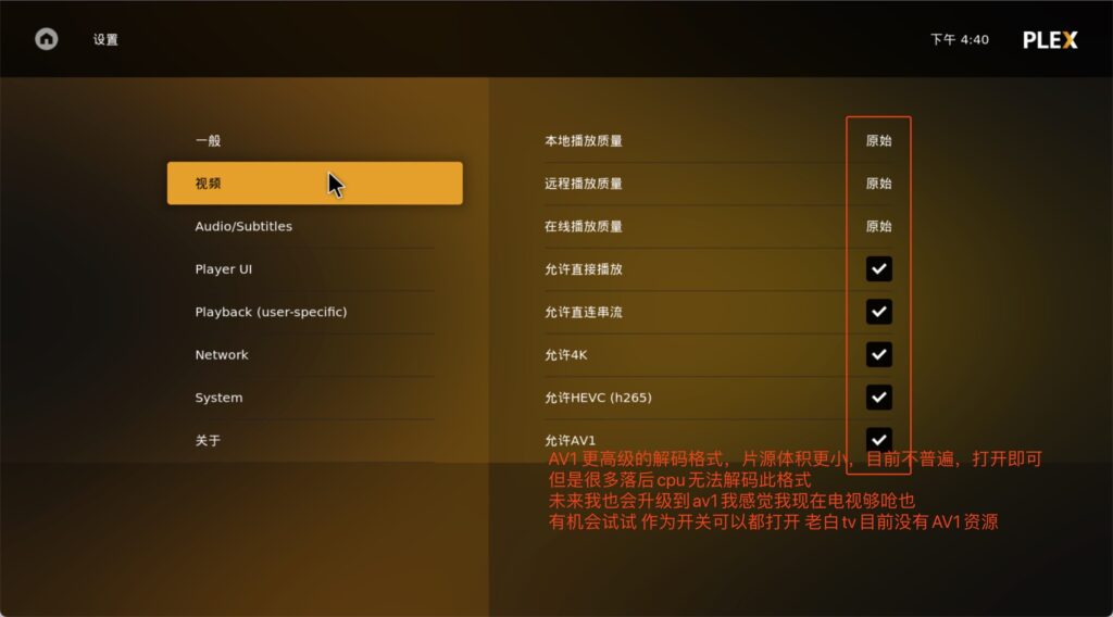 PLEX初始化步骤2