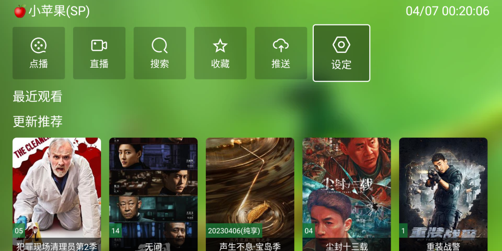 进入设定